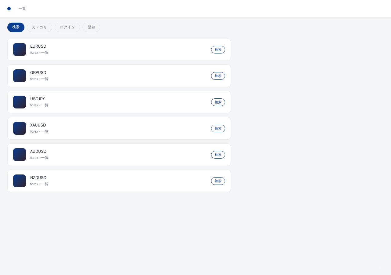 iFOREX 平台界面预览 - 栏目/列表界面示意