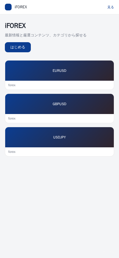 iFOREX 平台界面预览 - 移动端界面示意